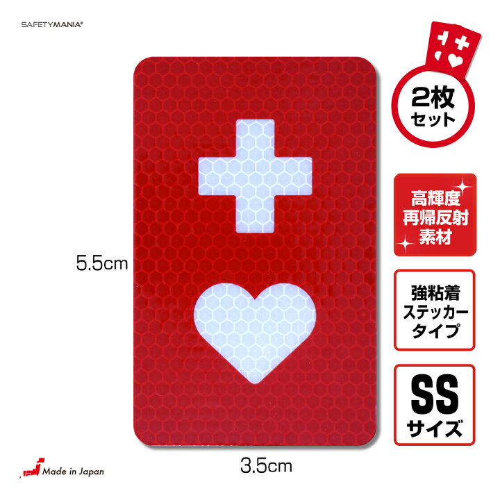 楽天市場】＼今なら送料無料／ 【SAFETY MANIA】ヘルプマーク 夜間に 
