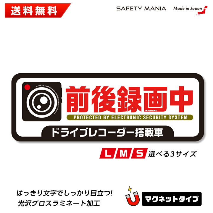 楽天市場】＼今なら送料無料／ 【SAFETY MANIA】 あおり運転防止 