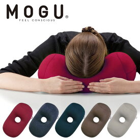 「 MOGU モグ プレミアムホールピロー 」 メーカー正規品【ビーズクッション 腰痛 クッション オフィス 枕 まくら ピロー 仮眠用 腰用 腰当て 背あて 背中用 腰痛対策 腕枕 姿勢 背もたれ 骨盤 パウダービーズ】