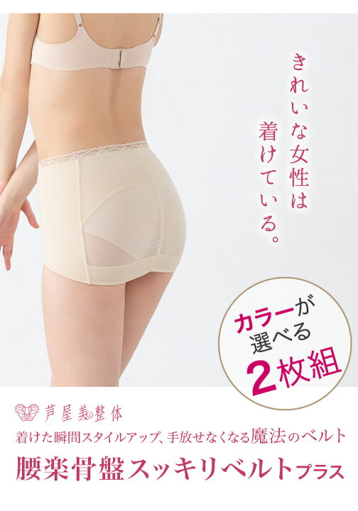 楽天市場】「 芦屋美整体 腰楽骨盤スッキリベルト プラス 2枚組 