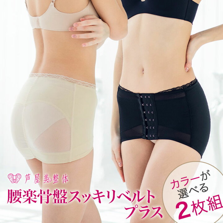楽天市場】「 芦屋美整体 腰楽骨盤スッキリベルト プラス 2枚組 