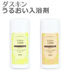 「 ダスキン 薬用 うるおい入浴剤 」 全2種 医薬部外品【 バス用品 生薬 ヒアルロン酸 入浴剤 風呂 】