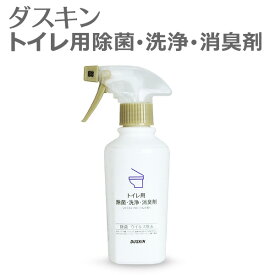 「 ダスキントイレ用除菌・洗浄・消臭剤 シトラス×フローラルの香り (260ml)スプレーつき 」【大掃除 トイレ用洗剤 トイレ掃除】