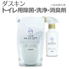 「 ダスキントイレ用除菌・洗浄・消臭剤 シトラス×フローラルの香り 詰替用 (230ml) 」【 大掃除 トイレ用洗剤 大掃除 リフィル レフィル 詰め替え用 つめかえ用 】