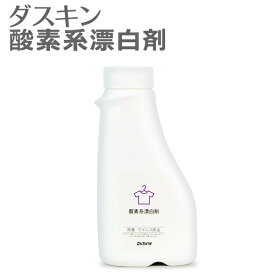 「 ダスキン 酸素系漂白剤 」【 酸素系漂白剤 粉末 粉末洗剤 キッチン用 ランドリー用 洗濯槽除菌 タオル ニオイ対策 防臭 つけ置き除菌 抗菌 除菌 漂白 洗濯 つけおき 漬け置き キッチン 】