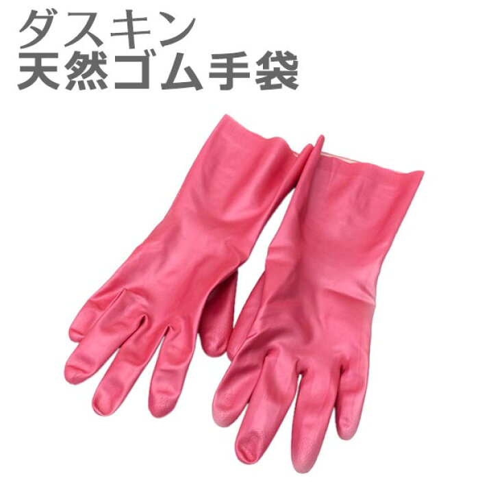 楽天市場 ダスキン 手袋 ダスキン 天然 ゴム手袋 Mサイズ ゴム手袋 掃除 手荒れ防止 キッチン 台所用 滑り止め 裏起毛 私のライフスタイル カジタノ