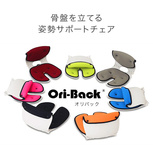 楽天市場】姿勢矯正 椅子「 OriBack Chair オリバックチェア 」【姿勢