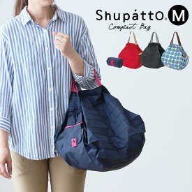 【メール便可】 「 マーナ MARNA シュパット M 」コンパクトバッグ 全4色【 Shupatto M レジバッグ ショッピングバッグ レジ袋 エコバッグ Mサイズ エコ バッグ 折りたたみ おしゃれ かわいい コンパクト マチ広 大容量 母の日 】