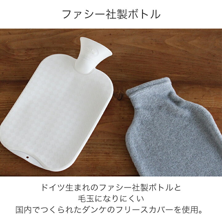 楽天市場 Fashy ファシー ボトル Danke ダンケ フリースカバーセット 全9色 湯たんぽ おしゃれ 湯たんぽ ファシー 2 0l カバー ゆたんぽ カバー 日本製 温活 寒さ対策 オフィス グレー ブラウン ベージュ 冷え性 湯たんぽ お湯 私のライフスタイル カジタノ 楽天市場 Fashy ファシー ボトル Danke ダンケ フリースカバーセット 全9色 湯たんぽ おしゃれ 湯たんぽ ファシー 2 0l カバー ゆたんぽ カバー 日本製 温活 寒さ対策 オフィス グレー ブラウン ベージュ 冷え性 湯たんぽ お湯 私のライフスタイル カジタノ