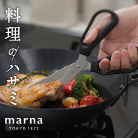 【メール便可】 「 マーナ 料理のハサミ 」K747【 キッチンばさみ キッチンバサミ キッチンはさみ 分解 調理ハサミ 調理用バサミ 調理バサミ ステンレス キッチン用品 キッチン 調理器具 おしゃれ お肉 はさみ 薬味 カット 防サビ加工 分解可能 食洗機対応 】