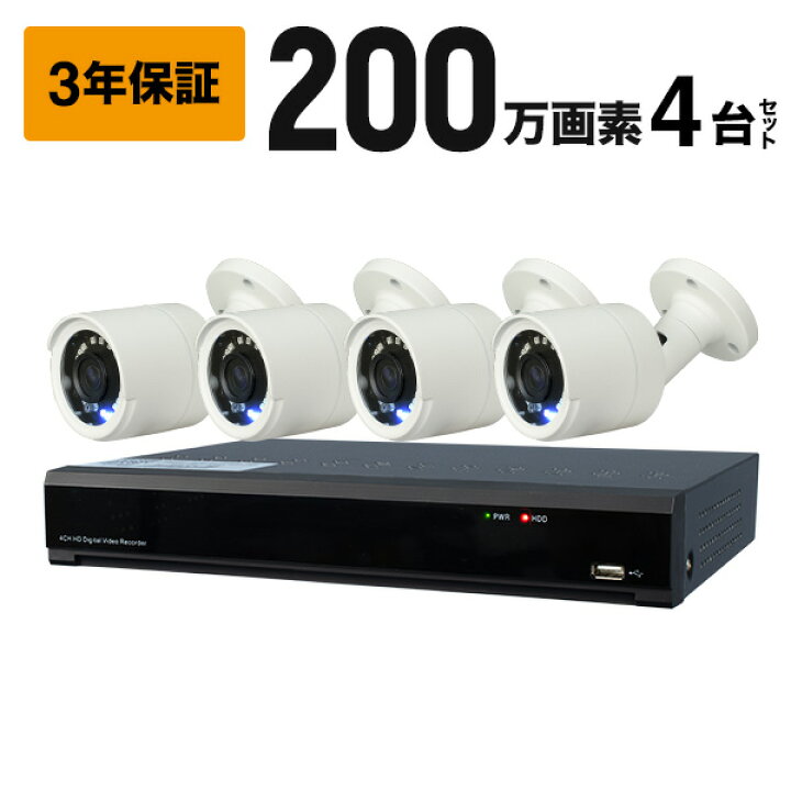 楽天市場 防犯カメラ 屋外 小型 防犯 カメラ4台セット 録画 簡単操作 0万画素 送料無料 屋外用防犯カメラ 家庭用 店舗 留守 台風 モーションセンサー Iphone スマホ監視ok 事務所の防犯 防水 暗視 広角 高解像度 監視カメラ ガーディアン 楽天市場 防犯カメラ 屋外 小型 防犯 カメラ4台セット 録画 簡単操作 0万画素 送料無料 屋外用防犯カメラ 家庭用 店舗 留守 台風 モーションセンサー Iphone スマホ監視ok 事務所の防犯 防水 暗視 広角 高解像度 監視カメラ ガーディアン