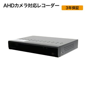 防犯カメラ 監視カメラ 200万画素AHDカメラ 対応 録画装置 単体 単品 レコーダー【送料無料】 2000GB 防犯カメラランキング 家庭 事務所の防犯 モーションセンサー iPhone ipad スマホ監視OK