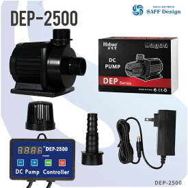 HSBAO社製　DEP-2500　吐出量2500L/H (毎分41L)　最大揚程2.5m　DCポンプ　水中ポンプ