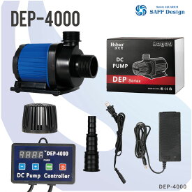 【NEWモデル】HSBAO社製　DEP-4000　吐出量4000L/H (毎分66L)　最大揚程3.5m　DCポンプ　水中ポンプ