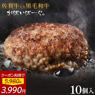 【 クーポンで3,990円!! 】 佐賀牛 入り 黒毛和牛 【 ハンバーグ 140g×10個 】 石丸食肉産業 がばいばー…