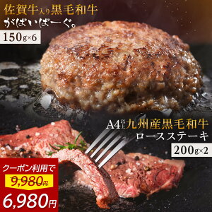 【 クーポンで6,980円!! 】【 ロースステーキ 2枚 ハンバーグ 140g×6個 】 石丸食肉産業 がばいばーぐ 無添加 ハンバーグ 冷凍 国産 お取り寄せ 冷凍食品 佐賀 黒毛和牛 お肉 牛肉 ロース ステー