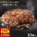 【 33%OFFで3,990円!! 】 佐賀牛 入り 黒毛和牛 【 ハンバーグ 140g×10個 】 石丸食肉産業 がばいばーぐ 無添加 ハンバーグ 冷凍 国産 お取り寄せ 冷凍食品 佐賀 お肉 牛肉 食品 詰め合わせ ギフト プレゼント 贈答用 内祝い お祝い 贈り物 お中元 御中元 ギフト 中元