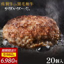 【 30%OFFで6,980円!! 】 佐賀牛 入り 黒毛和牛 【 ハンバーグ 140g×20個 】 石丸食肉産業 がばいばーぐ 無添加 ハンバーグ 冷凍 国産 お取り寄せ 冷凍食品 佐賀 お肉 牛肉 食品 詰め合わせ ギフト プレゼント 贈答用 内祝い お祝い 贈り物 お中元 御中元 ギフト 中元