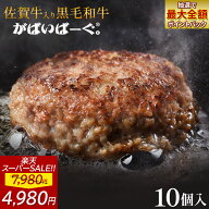 【 楽天スーパーSALE 33%OFFで3,990円!! 】 佐賀牛 入り 黒毛和牛 【 ハンバーグ 140g×10個 】 石丸食肉…