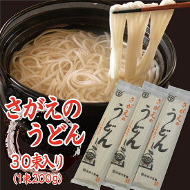 送料無料 うどん 乾麺 国産 麺 饂飩 60人前 （200g×30束） 山形 寒河江 お取り寄せグルメ お土産 誕生日 プレゼント 贈り物 お祝い のし対応可