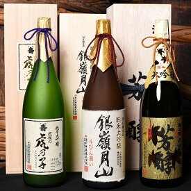 日本酒 飲み比べ 送料無料 純米大吟醸酒 大吟醸酒 1800ml 3本 セット 一升瓶 桐箱入り 最高峰 最高級 お取り寄せグルメ 山形 寒河江 酒 お酒 飲み比べセット