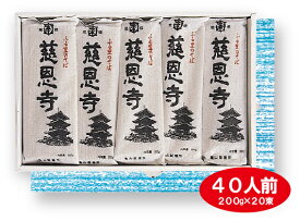 送料無料 そば 乾麺 国産 詰め合わせ 100年 老舗の味 亀山製麺 ふる里のそば 慈恩寺 40人前 （200g×20束） お取り寄せグルメ お土産 蕎麦 麺 誕生日 贈り物 お祝い のし対応可