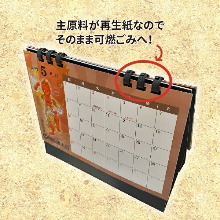 楽天市場 カレンダー 22 卓上 令和4年 卓上カレンダー 日曜始まり 寒河江 本山慈恩寺 十二神将 寺 仏像 キャラクター お土産 プレゼント 送料無料 Dm便 寒河江市観光物産協会山形さがえ店