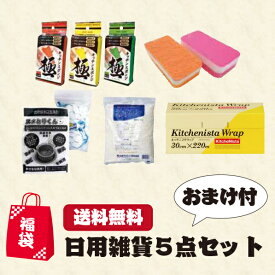 楽天市場 日用品 福袋の通販