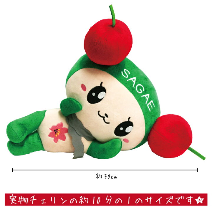 楽天市場 ぬいぐるみ キャラクター チェリン 添い寝 ご当地 ゆるキャラ さくらんぼ 妖精 ちぇりん 山形県 寒河江市 イメージキャラクター 寒河江市観光物産協会山形さがえ店