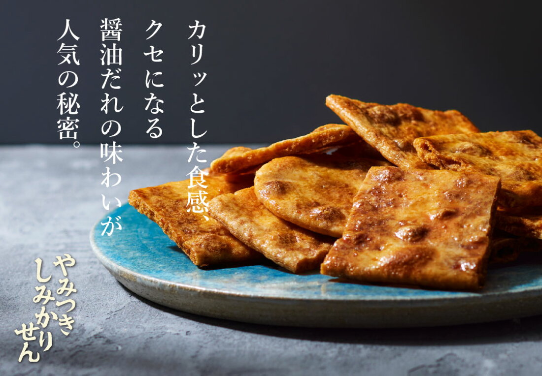 せんべい 山形