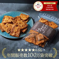 しみかりせん やみつきしみかりせん ギフト せんべい 煎餅 堅焼き 醤油せんべい 国産米 山形 煎餅工房さ…