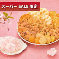 【スーパーSALE限定 】春おすすめセット お煎餅 やみつきしみかりせん 国産米 煎餅工房さがえ屋 春限定