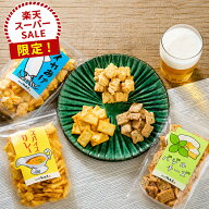 【スーパーSALE限定】おつまみ3種食べ比べセット お煎餅 さがえ屋 国産米 新作