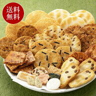 【1ご家族様1回限り】送料無料 お煎餅 お試しセット10種25袋入り やみつきしみかりせん 山形 国産米 煎餅…