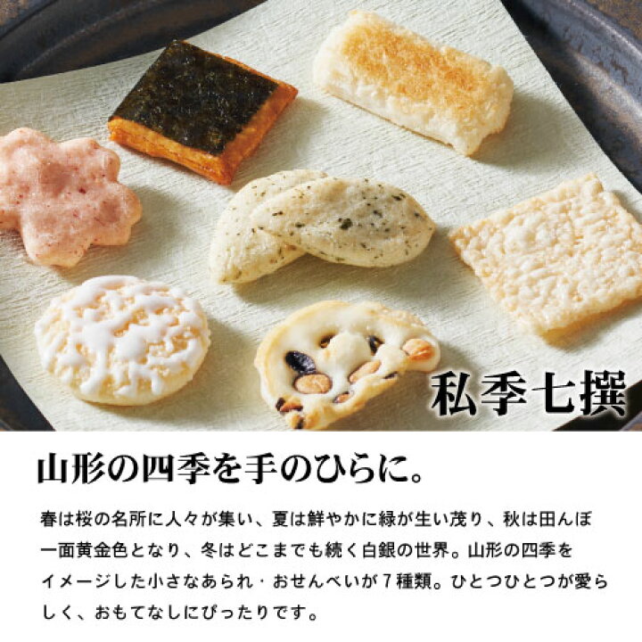 楽天市場】【1ご家族様1回限り】送料無料 お煎餅 お試しセット10種25 