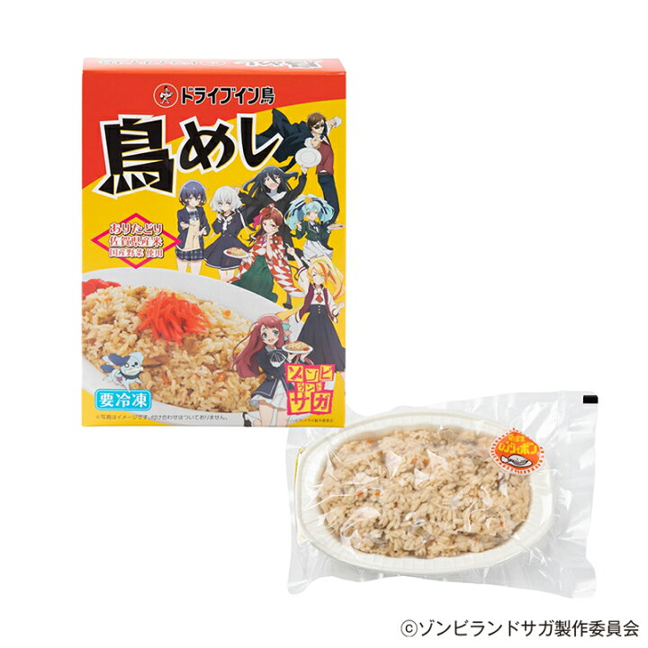 楽天市場 ドライブイン鳥 鳥めし 鳥めしおにぎり 各2箱セット ゾンビランドサガ 鶏めし 鶏飯 ありたどり おにぎり 佐賀 伊万里 名物 有名店 ギフト 冷凍 お取り寄せ 贈り物 ご当地グルメ Saga マルシェ