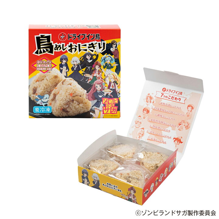 楽天市場 ドライブイン鳥 鳥めし 鳥めしおにぎり 各2箱セット ゾンビランドサガ 鶏めし 鶏飯 ありたどり おにぎり 佐賀 伊万里 名物 有名店 ギフト 冷凍 お取り寄せ 贈り物 ご当地グルメ Saga マルシェ