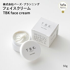 フェイスクリーム TBK face cream 唐津・(株)バーズ・プランニング 佐賀 加唐島 椿 ツバキ つばき 油 オイル 国産