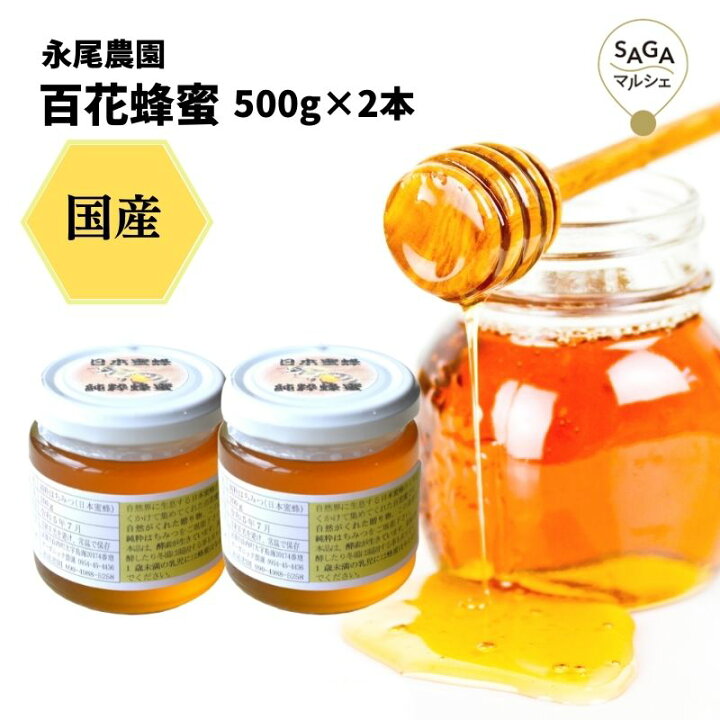 国産純粋蜂蜜　アカシア蜜　500g2本合計1kg