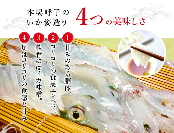 楽天市場 佐賀 呼子 松いか姿造り 約180g 5p 活造り イカ刺し お刺身用 松イカ するめイカ 新鮮 Cas凍結 呼子直送 いか イカ 烏賊 刺身 スルメイカ お取り寄せ 贈り物 ギフト 九州 Saga マルシェ 楽天市場 佐賀 呼子 松いか姿造り 約180g 5p 活造り イカ刺し お刺身用 松イカ するめイカ 新鮮 Cas凍結 呼子直送 いか イカ 烏賊 刺身 スルメイカ お取り寄せ 贈り物 ギフト 九州 Saga マルシェ