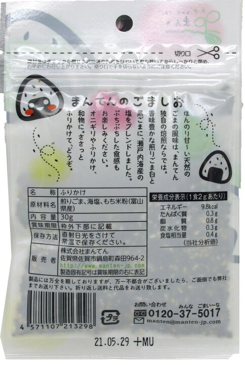 ごましお様確認用ページ （楽天市場】ごましお 30g×15袋 ごま塩 胡麻 
