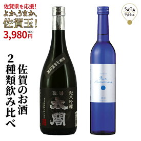 復興福袋 佐賀のお酒 2種類 飲み比べセット 聚楽太閤 純米吟醸 特別純米酒Ruri munemasa 【佐賀玉】