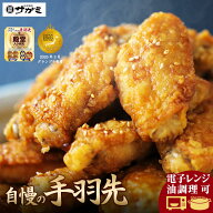 和食麺処サガミ 手羽先 60本 | 送料無料 熨斗対応 | レンジ調理 可能 手羽中 鶏手羽 からあげ 名古屋 名…