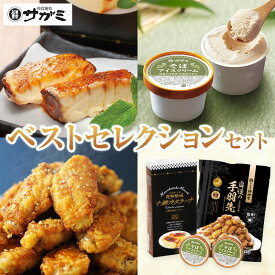 和食麺処サガミ ベストセレクションセット（レンジ調理可能な手羽先10本 タレ・ごま付／そばアイスクリーム2個／花畑牧場 十勝カタラーナ1個） 贈り物 贈答用 プレゼント ギフト デザート スイーツ おやつ 甘味 お取り寄せグルメ 名古屋名物 冷凍【送料無料 のし対応】