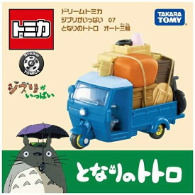 TAKARA TOMY 【ドリームトミカ】ジブリがいっぱい07　となりのトトロ　オート三輪