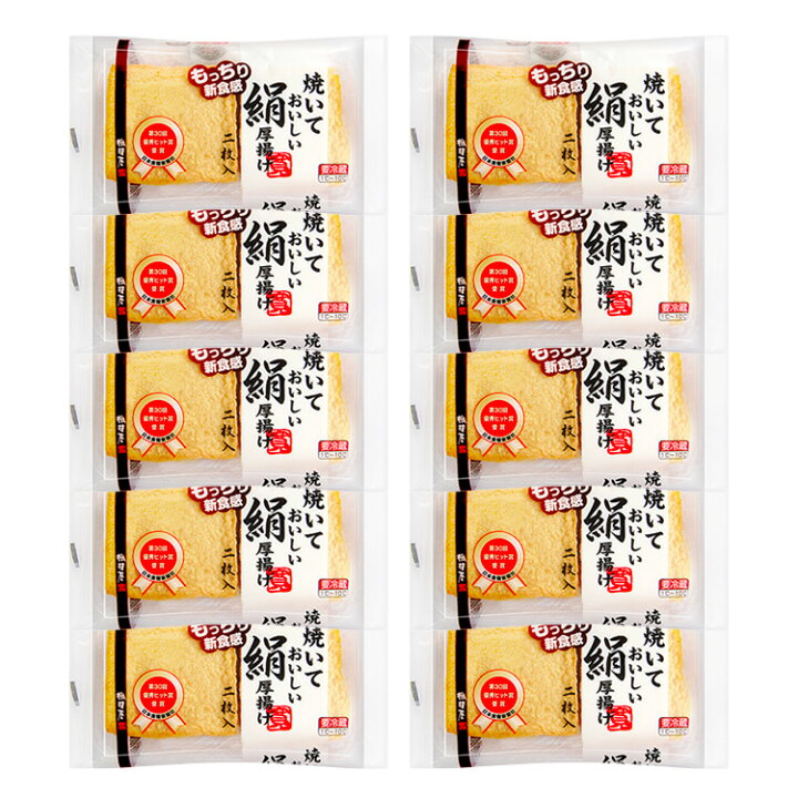 楽天市場 送料込 焼いておいしい絹厚揚げ2枚 10個セット 相模屋おとうふshop