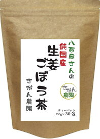 生姜ごぼう茶 国産(2.0g×30包)【ダイエット飲料/ダイエット茶/ゴボウ茶/国産ごぼう茶/ごぼう茶 国産 送料無料/ごぼう茶/ごぼう茶 国産 送料無料 ティーパック/国産ごぼう茶 送料無料/ゴボウ茶/国産ゴボウ茶/ ティーバッグ/ノンカフェイン 縁起物】 無糖茶飲料 無糖