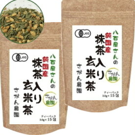 玄米茶 国産 有機栽培 お得用 (3.0g×15包×2セット)【抹茶 玄米茶/玄米茶 ティーバッグ/玄米茶 母の日/玄米茶 ペットボトル/玄米茶 高級/お茶 玄米茶】 10P09Jul16