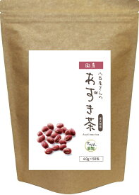 あずき茶 国産 4.0g×50包 ティーバッグ ノンカフェイン 小豆茶 アズキ茶 あずきちゃ 国産 粉末 送料無料 ポリフェノール サポニン ティーパック