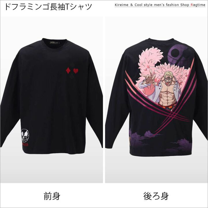 楽天市場 ドフラミンゴ長袖tシャツ 3l 4l 5l 6l 男 かっこいい 服 C 03 Saganstyle